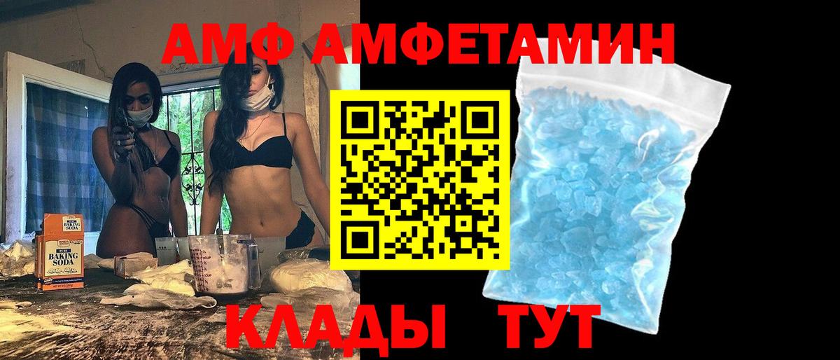 АМФЕТАМИН  АМФ VHQ  Вход с VPN  Amphetamine  Серпухов 