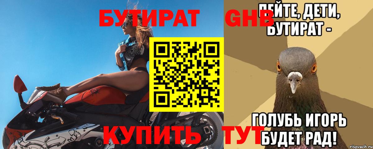 Серпухов  Бутират  Вход с VPN  БУТИРАТ 1.4BDO 
