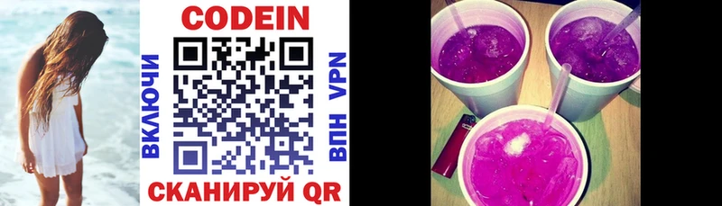 Кодеин Purple Drank  Серпухов 